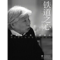 《铁道之心——打造独一无二的战斗》[29M]百度网盘|亲测有效|pdf下载