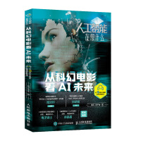 《人工智能在想什么从科幻电影看AI未来 张鹂 影评人分析机器深度学习量子力学计算机科学哲学科普书》[45M]百度网盘|亲测有效|pdf下载