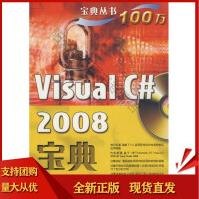 《VisualC#宝典刘基林SN》[46M]百度网盘|亲测有效|pdf下载
