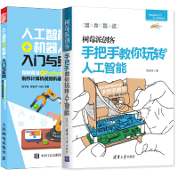《树莓派创客 手把手教你玩转人工智能+人工智能+机器人入门与实战用树莓派+Python+OpenCV》[37M]百度网盘|亲测有效|pdf下载