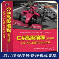 《C#高级编程:C#7&NETCore20克里斯琴·内格尔（Chri》[54M]百度网盘|亲测有效|pdf下载
