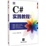 《C#实践教程李乃文,刘好增编著》[59M]百度网盘|亲测有效|pdf下载