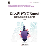 《深入理解XGBoost：高效机器学习算法与进阶》[27M]百度网盘|亲测有效|pdf下载