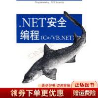 《NET安全编程C#》[20M]百度网盘|亲测有效|pdf下载