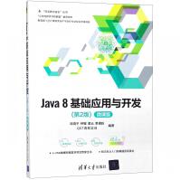 《Java8基础应用与开发》[25M]百度网盘|亲测有效|pdf下载