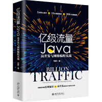 《亿级流量Java高并发与网络编程实战》[48M]百度网盘|亲测有效|pdf下载