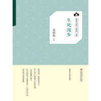 《生死漫步》[21M]百度网盘|亲测有效|pdf下载