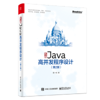 《正版实战Java高并发程序设计(第2版)》[54M]百度网盘|亲测有效|pdf下载