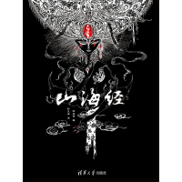 《山海经》[43M]百度网盘|亲测有效|pdf下载
