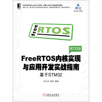 《FreeRTOS内核实现与应用开发实战指南：基于STM32》[33M]百度网盘|亲测有效|pdf下载