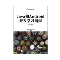 《Java和Android开发学习指南*2版》[49M]百度网盘|亲测有效|pdf下载
