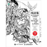 《线语集：唯美线稿插画实例教程》[34M]百度网盘|亲测有效|pdf下载