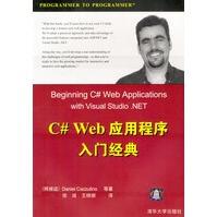 《C#Web应用程序入门经典》[47M]百度网盘|亲测有效|pdf下载