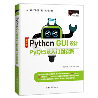 《Python GUI设计PyQt5从入门到实践（全彩版）赠纸质专属魔卡、PPT课件》[41M]百度网盘|亲测有效|pdf下载