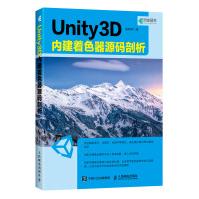 《Unity3D内建着色器源码剖析》[25M]百度网盘|亲测有效|pdf下载