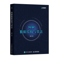 《图解数据结构与算法 全彩印刷(异步图书出品)》[35M]百度网盘|亲测有效|pdf下载