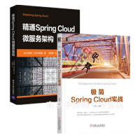 《精通Spring Cloud微服务架构 + 极简Spring Cloud实战 Spring Cl》[30M]百度网盘|亲测有效|pdf下载