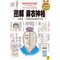 《图解古代人体工程学1：麻衣神相》[30M]百度网盘|亲测有效|pdf下载