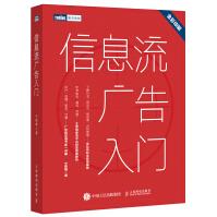 《信息流广告入门》[58M]百度网盘|亲测有效|pdf下载