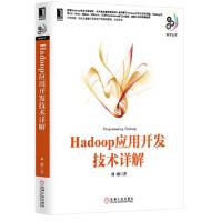《Hadoop应用开发技术详解刘刚机械工业出版社》[51M]百度网盘|亲测有效|pdf下载