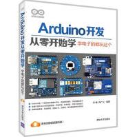 《Arduino开发从零开始学--学电子的都玩这个宋楠等》[59M]百度网盘|亲测有效|pdf下载