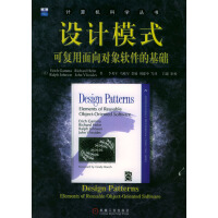 《设计模式:可复用面向对象软件的基础 伽玛 ,李英军   机械工业出版社 9787111075752》[40M]百度网盘|亲测有效|pdf下载