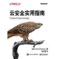 《云安全实用指南》[27M]百度网盘|亲测有效|pdf下载