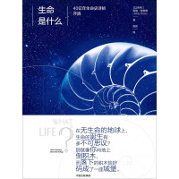 《生命是什么：40亿年生命史诗的开端》[44M]百度网盘|亲测有效|pdf下载