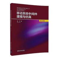 《移动系统中间件建模与仿真:英文版计算机与互联网郭平著清华大学出版社》[41M]百度网盘|亲测有效|pdf下载