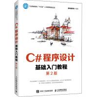 《C#程序设计基础入门教程第2版》[49M]百度网盘|亲测有效|pdf下载