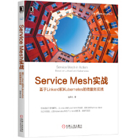 《Service Mesh实战 基于linkerd和kuberes的微服务实战 杨章显 9787111》[56M]百度网盘|亲测有效|pdf下载