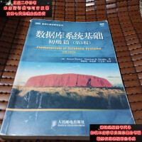 《数据库系统基础：初级篇（第5版）》[40M]百度网盘|亲测有效|pdf下载