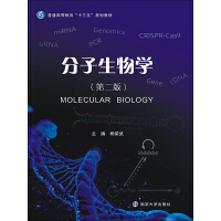 《分子生物学（第二版）》[22M]百度网盘|亲测有效|pdf下载