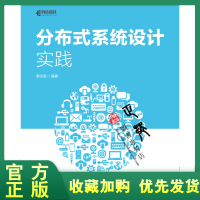 《正版全新  分布式设计实践》[35M]百度网盘|亲测有效|pdf下载