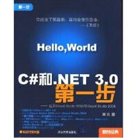 《C#和.net3.0步周礼著》[26M]百度网盘|亲测有效|pdf下载