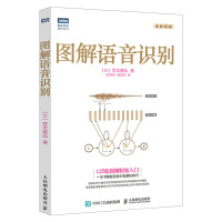 《图解语音识别 语音识别入门实践教程 语音识别技术书 人工智能机器学习深度学习计算机网络编程书籍》[42M]百度网盘|亲测有效|pdf下载