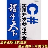《程序天下--C#实用开发参考大全黄国SN》[20M]百度网盘|亲测有效|pdf下载