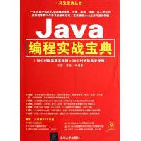《Java编程实战宝典无》[50M]百度网盘|亲测有效|pdf下载
