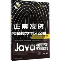 《Java项目开发实战密码陈强编著》[51M]百度网盘|亲测有效|pdf下载