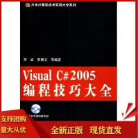 《VisualC#编程技巧大全罗斌水利水电SN》[46M]百度网盘|亲测有效|pdf下载
