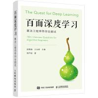 《百面深度学习算法工程师带你去面试》[54M]百度网盘|亲测有效|pdf下载