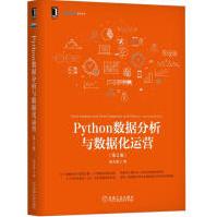 《PYTHON数据分析与数据化运营宋天龙机械工业》[37M]百度网盘|亲测有效|pdf下载