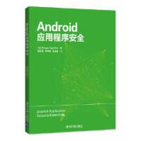 《Android应用程序安全PragatiOgalRai著秦双夏罗平章李远明》[45M]百度网盘|亲测有效|pdf下载