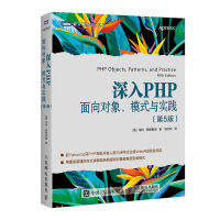 《PHP MySQL和JavaScript入门经典 第6版 深入PHP 面向对象、模式与实践》[44M]百度网盘|亲测有效|pdf下载