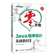 《从零开始Java程序设计基础教程云课版张春凤毕海滨》[22M]百度网盘|亲测有效|pdf下载