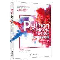 《Python数据分析与可视化从入门到精通书单推荐》[46M]百度网盘|亲测有效|pdf下载