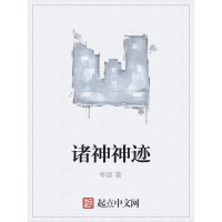 《诸神神迹》[48M]百度网盘|亲测有效|pdf下载