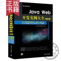 《JavaWeb开发实例大全javaweb从入门到精通计算机教材程序设计程序员编程》[51M]百度网盘|亲测有效|pdf下载