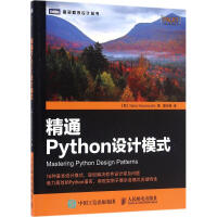 《精通Python设计模式 》[38M]百度网盘|亲测有效|pdf下载