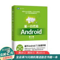 《第一行代码：Android第2版》[58M]百度网盘|亲测有效|pdf下载